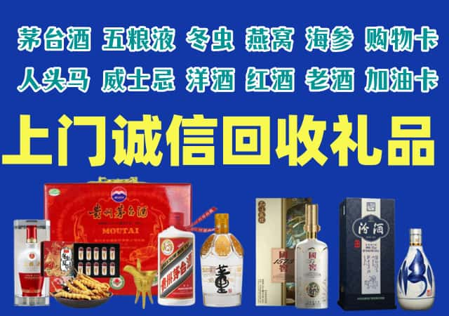 海东市循化烟酒回收店